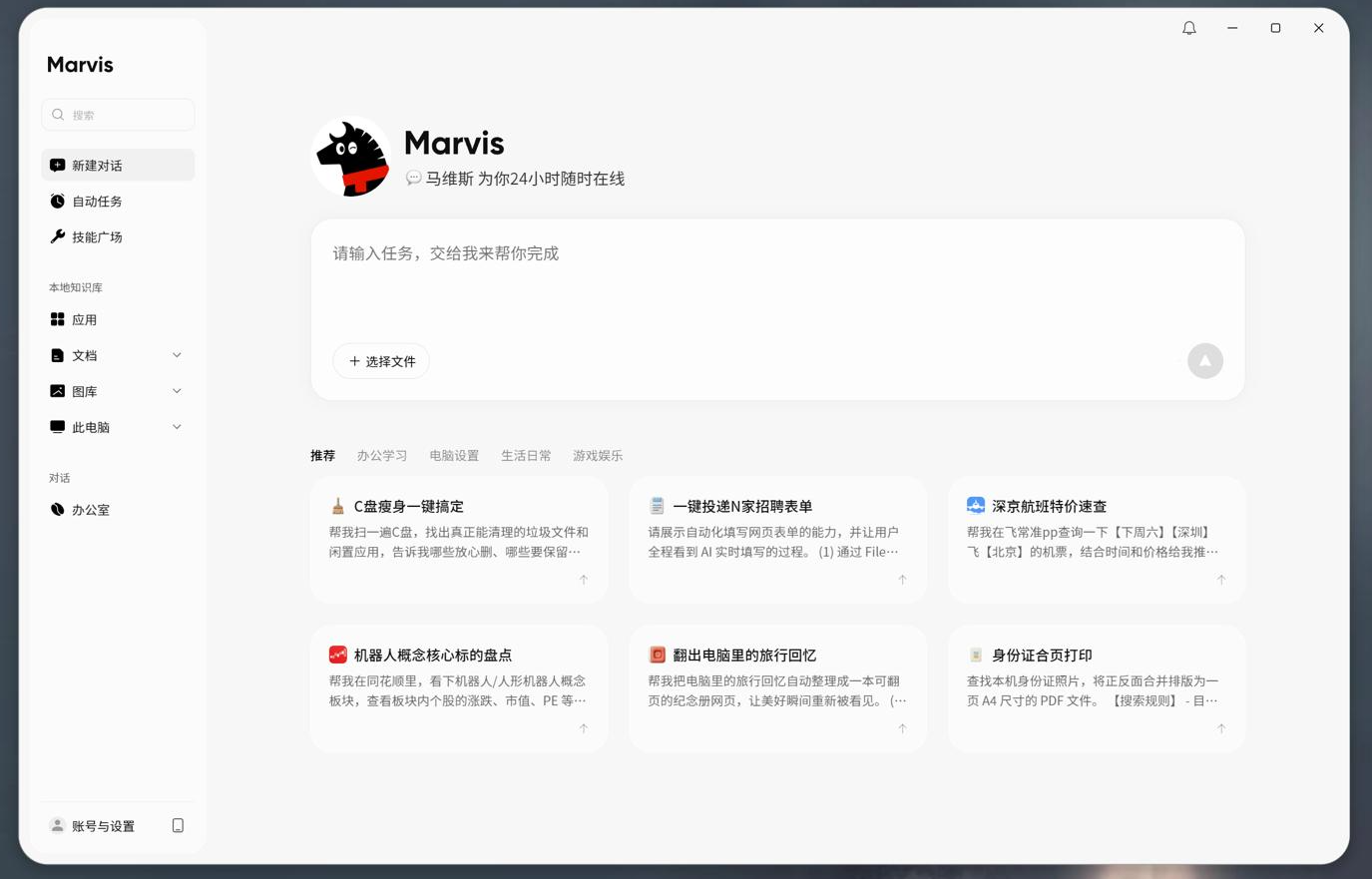 腾讯重磅发布系统级 AI 助手 Marvis（马维斯），重新定义人机交互