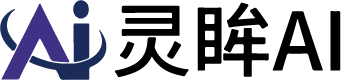 灵眸AI