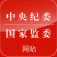 中央纪委举报平台